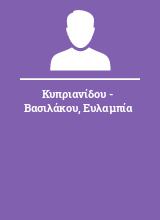 Κυπριανίδου - Βασιλάκου Ευλαμπία