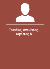 Ταχιάος Αντώνιος - Αιμίλιος Ν.