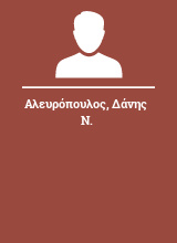 Αλευρόπουλος Δάνης Ν.