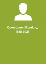 Οικονόμου Μιχάλης 1888-1933