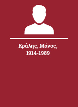 Κράλης Μάνος 1914-1989