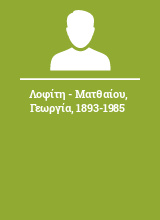 Λοφίτη - Ματθαίου Γεωργία 1893-1985