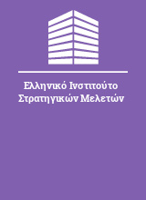 Ελληνικό Ινστιτούτο Στρατηγικών Μελετών