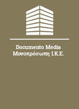 Documento Media Μονοπρόσωπη Ι.Κ.Ε.
