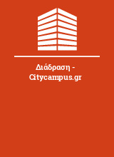 Διάδραση - Citycampus.gr