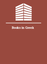Books in Greek