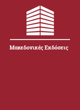Μακεδονικές Εκδόσεις