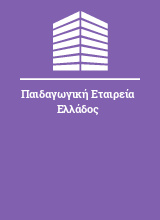 Παιδαγωγική Εταιρεία Ελλάδος