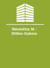 Νικολαΐδης Μ. - Edition Orpheus