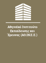 Αθηναϊκό Ινστιτούτο Εκπαίδευσης και Έρευνας (ΑΘ.ΙΝ.Ε.Ε.)