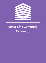 Σάτυα Σάι Ελληνικές Εκδόσεις