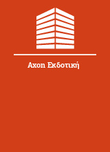Axon Εκδοτική