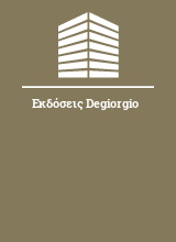 Εκδόσεις Degiorgio