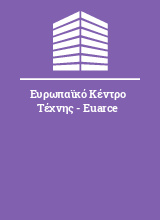 Ευρωπαϊκό Κέντρο Τέχνης - Euarce