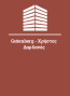 Gutenberg - Χρήστος Δαρδανός
